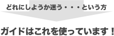 お勧めの道具