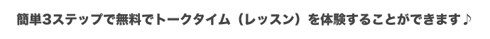 簡単３ステップで