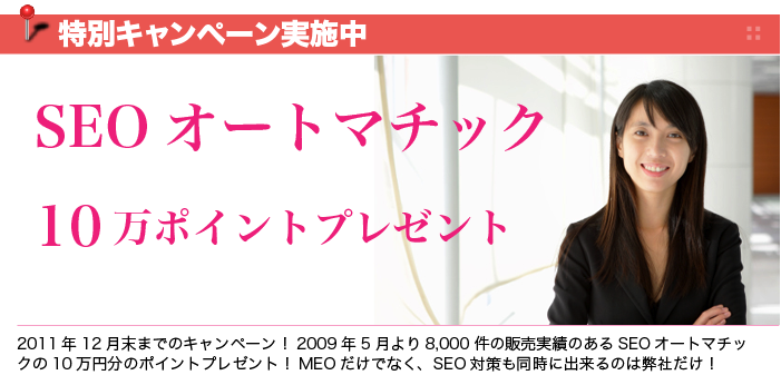 特別キャンペーン実施中