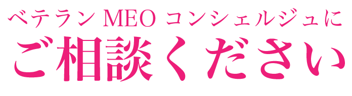 コンシェルジュにご相談下さい